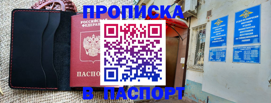 временная регистрация в Майском